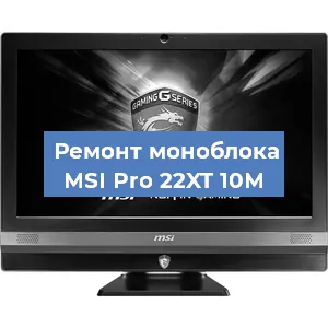 Замена материнской платы на моноблоке MSI Pro 22XT 10M в Краснодаре